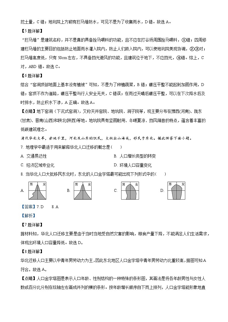 广西钦州市第四中学2023-2024学年高一下学期期中考试地理试卷（解析版）第3页