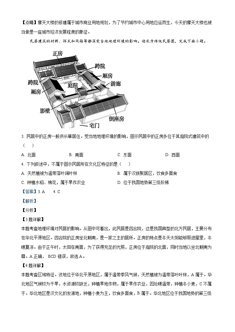 海南省海口市第一中学2023-2024学年高一下学期期中考试地理试题B卷（解析版）第2页