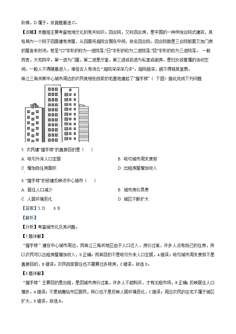 海南省海口市第一中学2023-2024学年高一下学期期中考试地理试题B卷（解析版）第3页