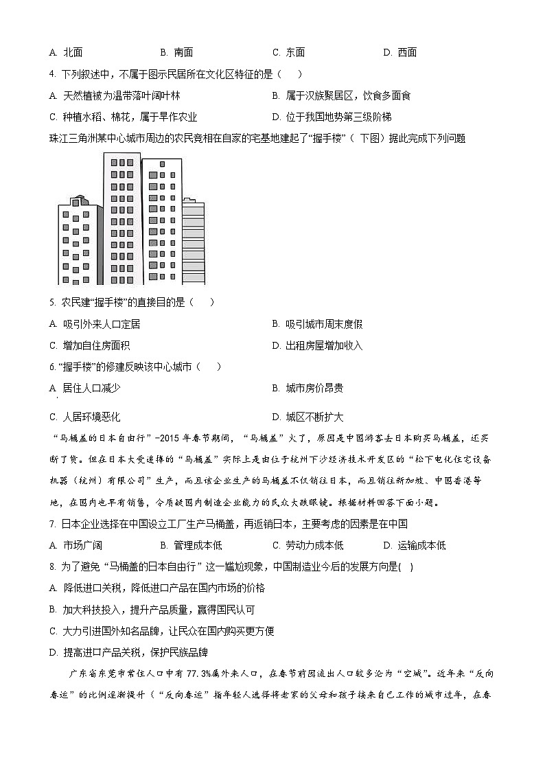 海南省海口市第一中学2023-2024学年高一下学期期中考试地理试题B卷（原卷版）第2页