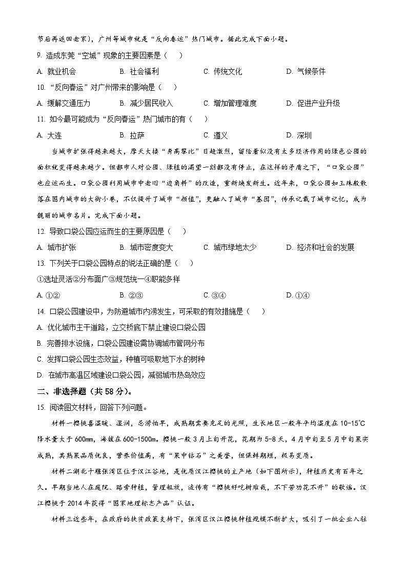 海南省海口市第一中学2023-2024学年高一下学期期中考试地理试题B卷（原卷版）第3页