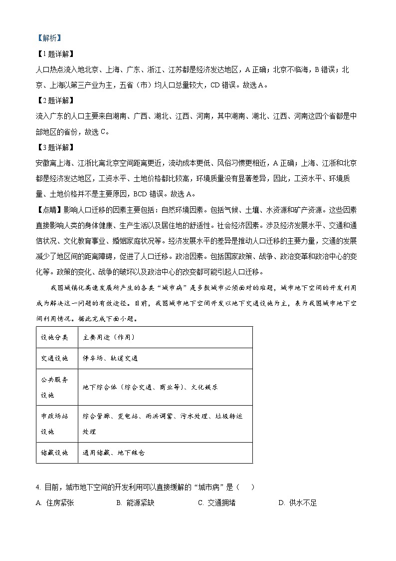 湖北省武汉市新洲区部分学校2023-2024学年高一下学期期中地理试题（原卷版+解析版）02
