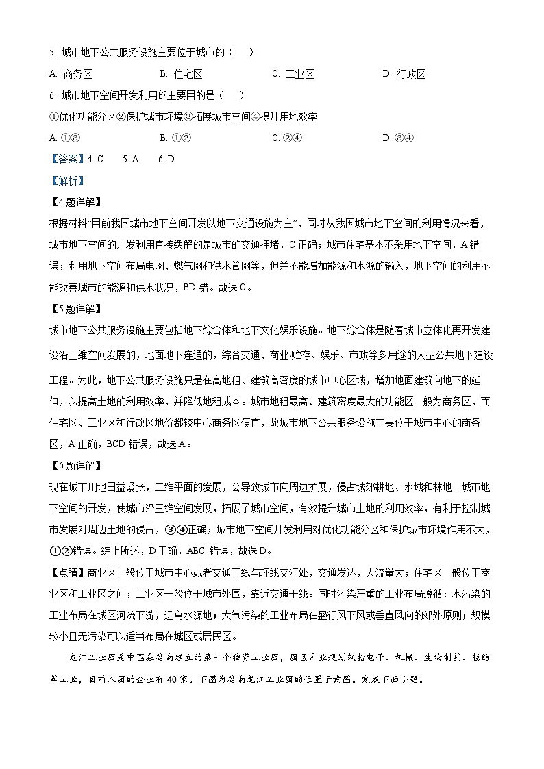 湖北省武汉市新洲区部分学校2023-2024学年高一下学期期中地理试题（原卷版+解析版）03
