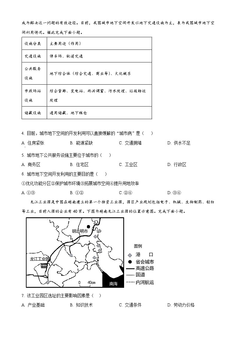 湖北省武汉市新洲区部分学校2023-2024学年高一下学期期中地理试题（原卷版+解析版）02
