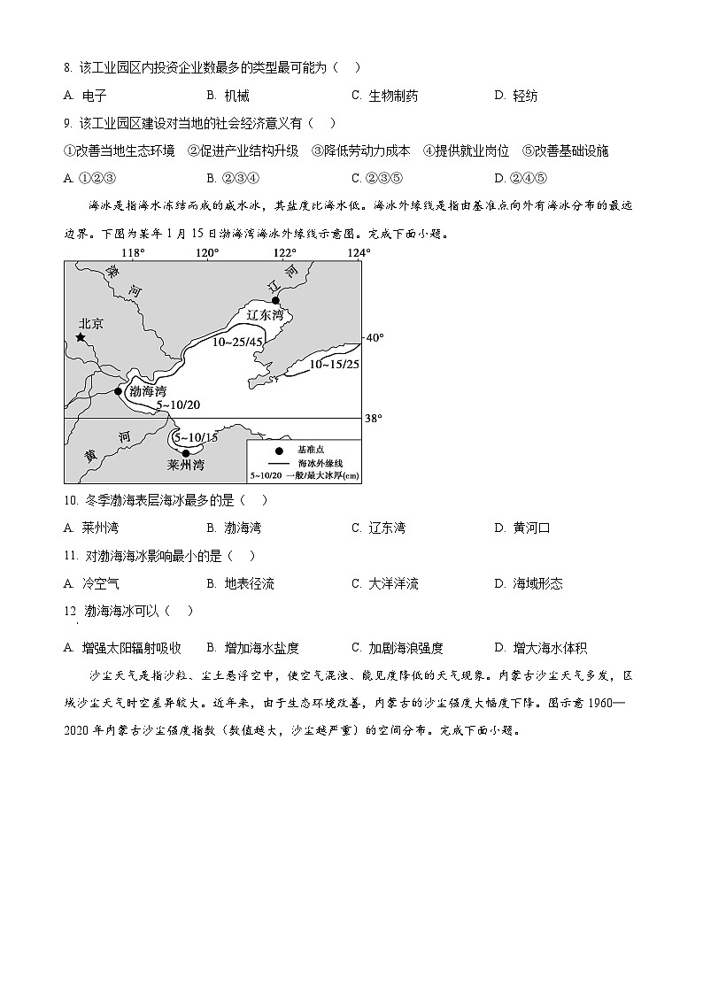 湖北省武汉市新洲区部分学校2023-2024学年高一下学期期中地理试题（原卷版+解析版）03