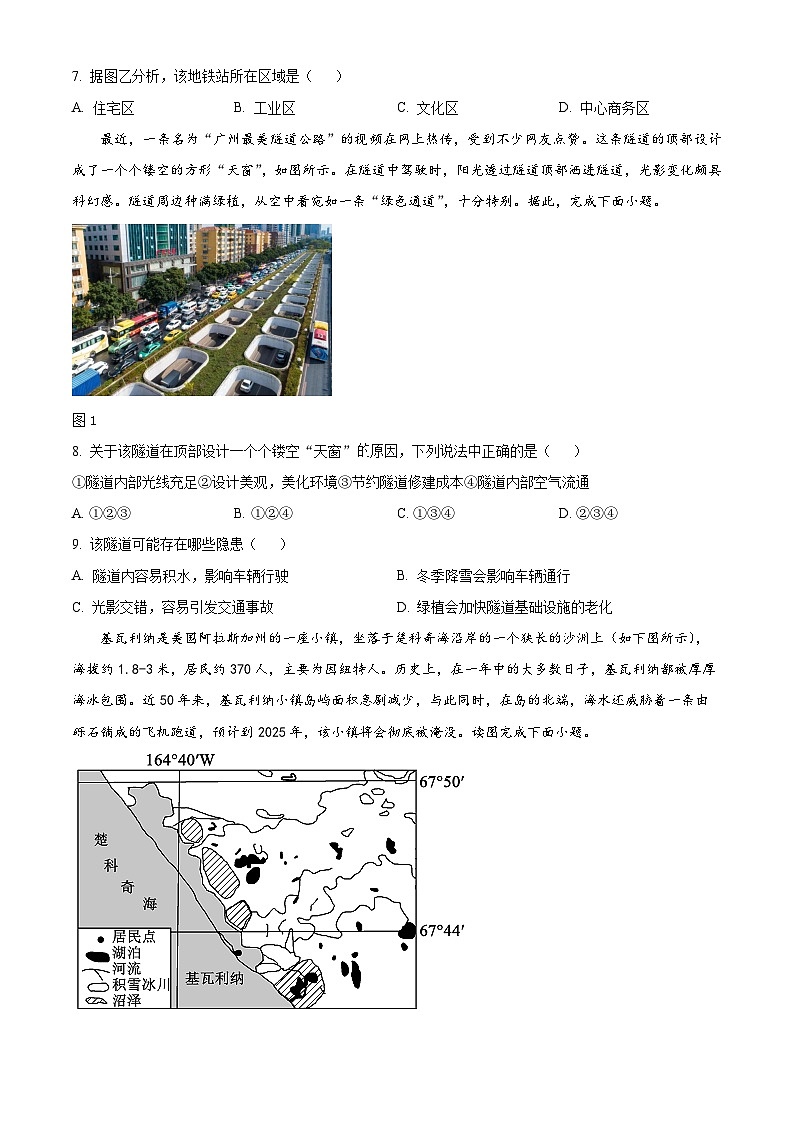 河南省焦作市博爱县第一中学2023-2024学年高二下学期4月期中地理试题（原卷版+解析版）03