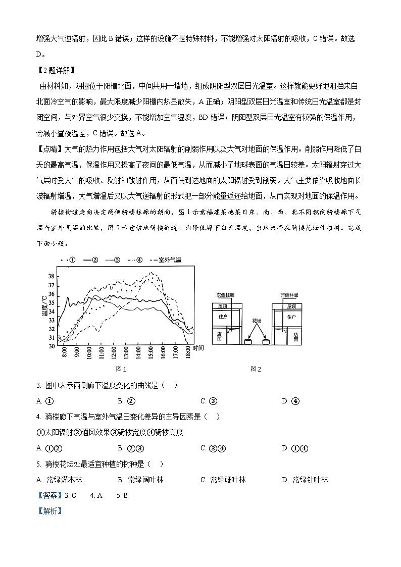 河南省焦作市博爱县第一中学2023-2024学年高二下学期4月期中地理试题（原卷版+解析版）02