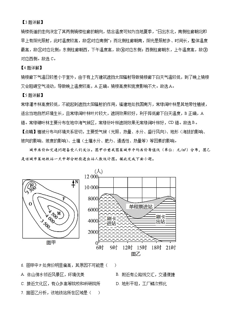 河南省焦作市博爱县第一中学2023-2024学年高二下学期4月期中地理试题（原卷版+解析版）03