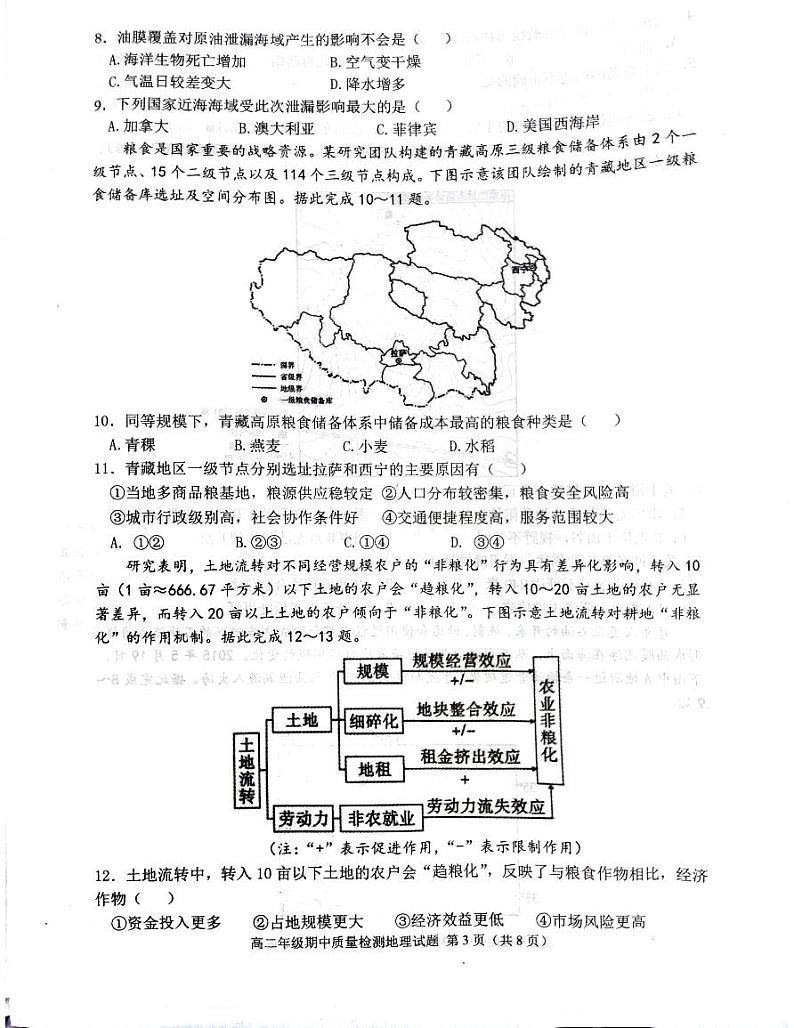 山东省枣庄市第三中学2023-2024学年高二下学期期中考试地理试题03