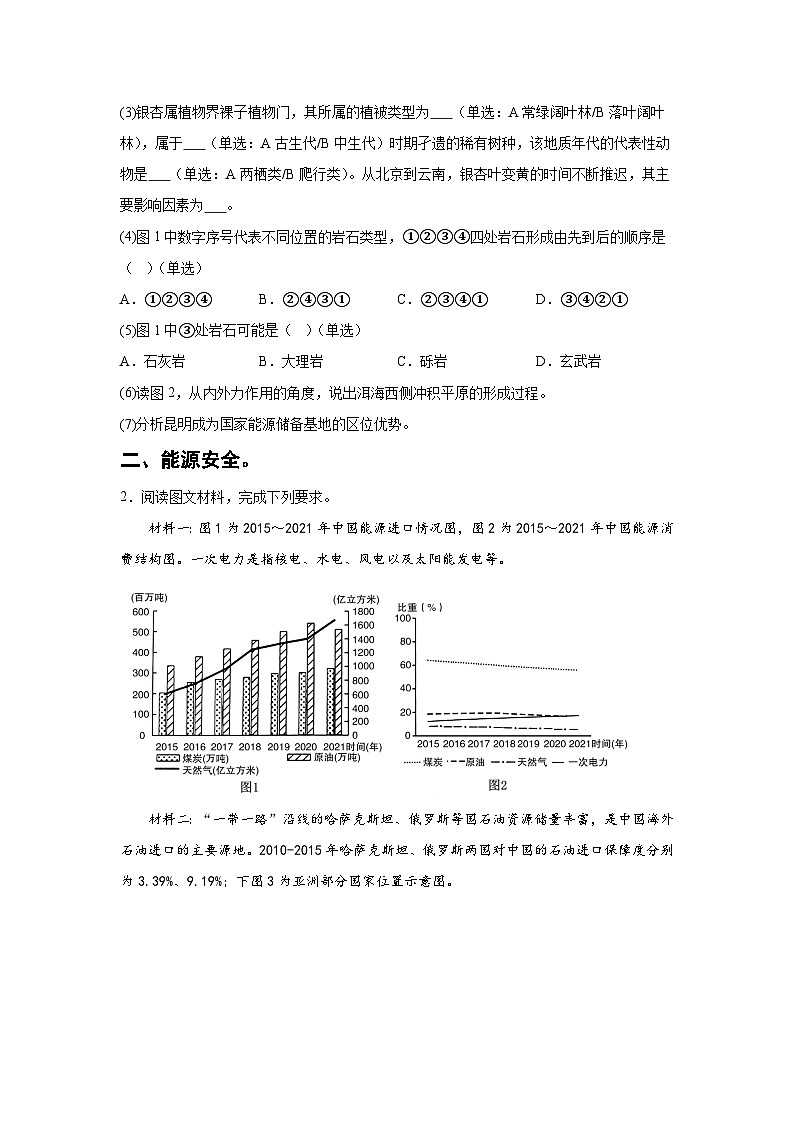 信息必刷卷04-2024年高考地理考前信息必刷卷（上海专用）03