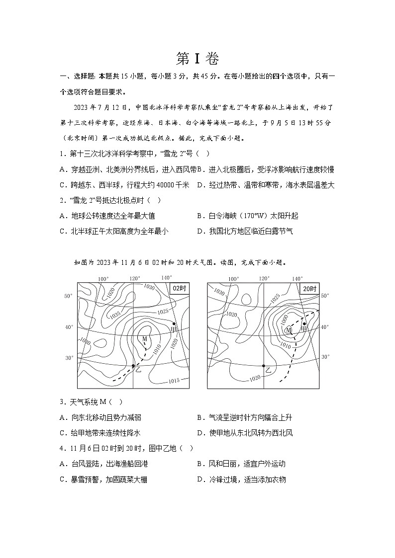 信息必刷卷02-2024年高考地理考前信息必刷卷（北京专用）02