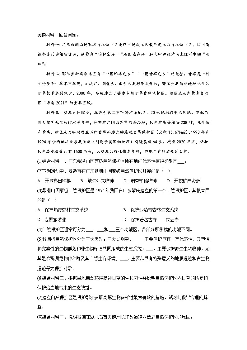 信息必刷卷05-2024年高考地理考前信息必刷卷（上海专用）第2页