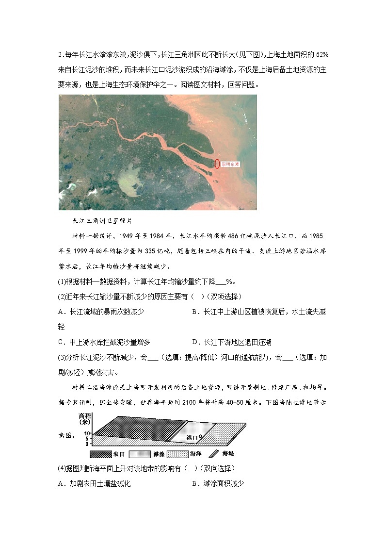 信息必刷卷05-2024年高考地理考前信息必刷卷（上海专用）第3页
