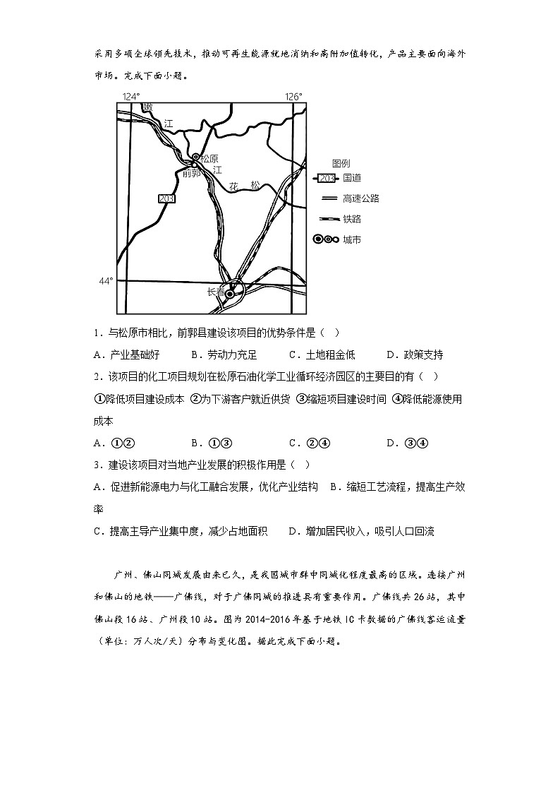 信息必刷卷02-2024年高考地理考前信息必刷卷（全国卷旧教材）第2页