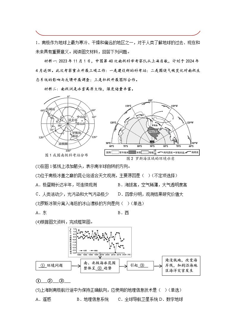 信息必刷卷01-2024年高考地理考前信息必刷卷（上海专用）第2页
