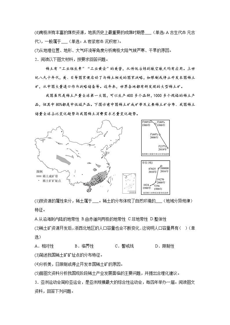 信息必刷卷01-2024年高考地理考前信息必刷卷（上海专用）第3页