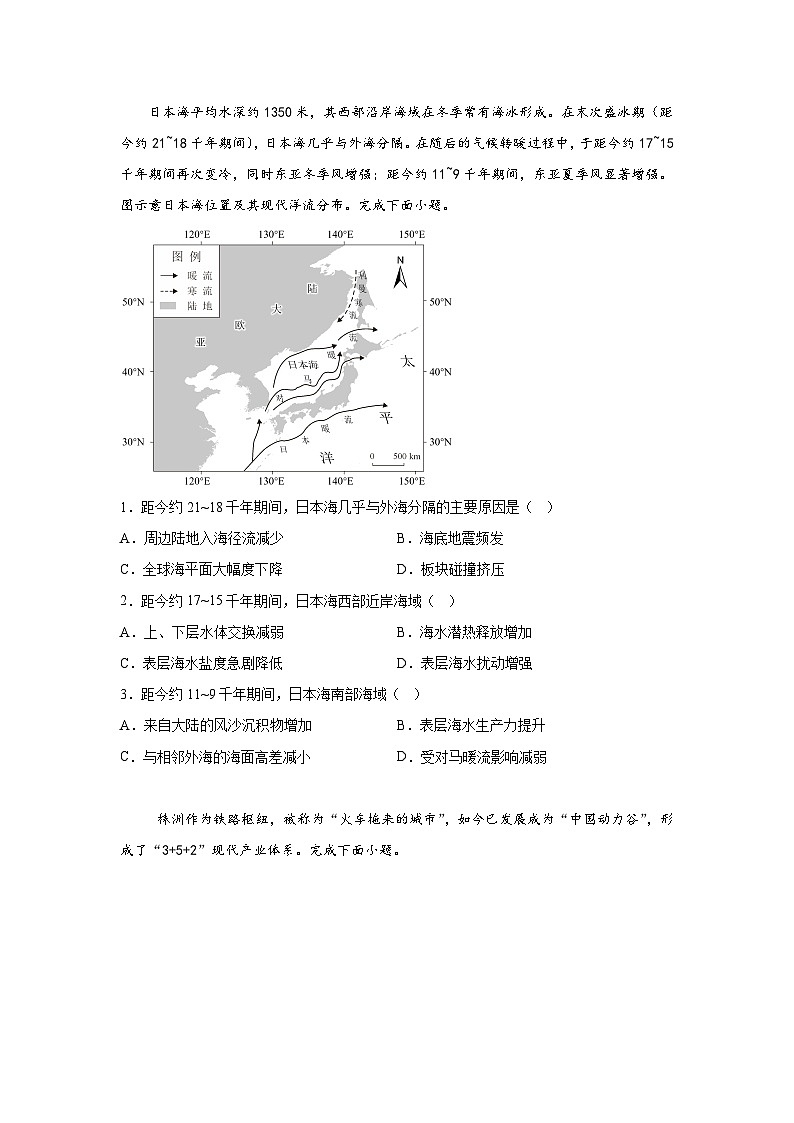 信息必刷卷01-2024年高考地理考前信息必刷卷（全国卷新教材）第2页