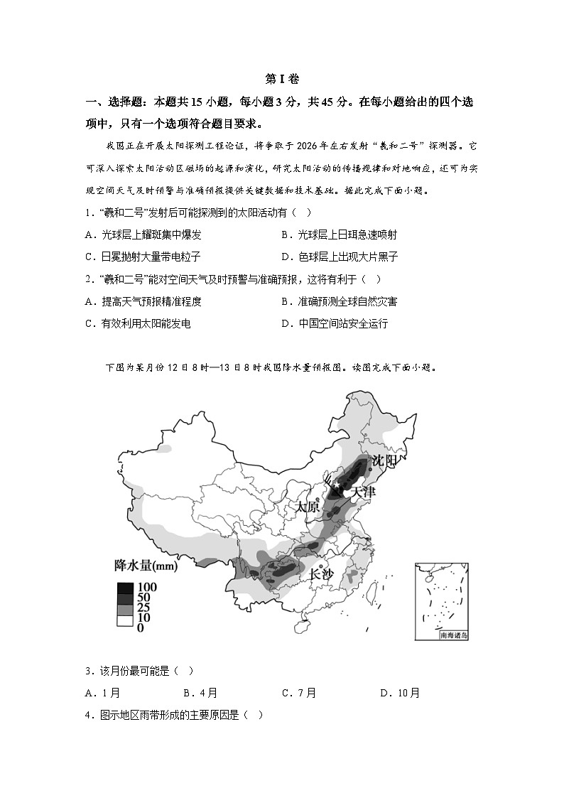 信息必刷卷01-2024年高考地理考前信息必刷卷（北京专用）第2页