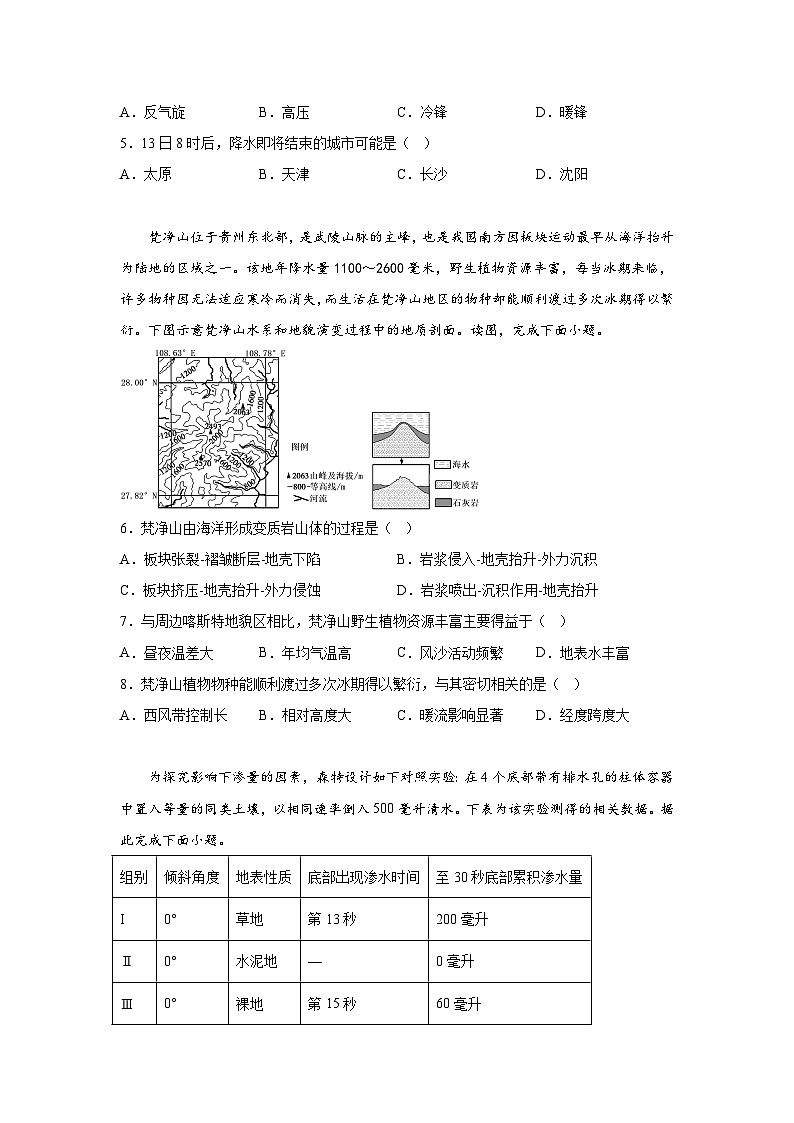 信息必刷卷01-2024年高考地理考前信息必刷卷（北京专用）第3页