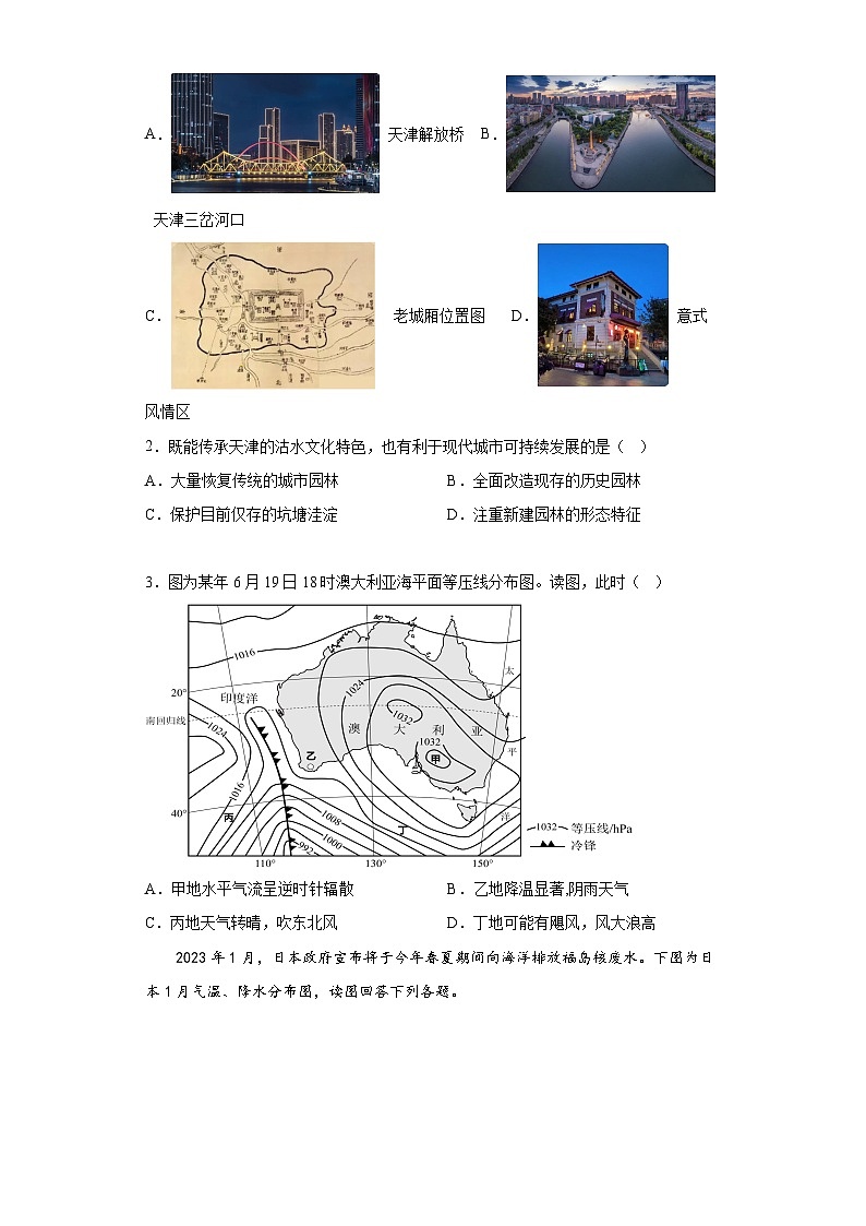 信息必刷卷02-2024年高考地理考前信息必刷卷（天津专用）02