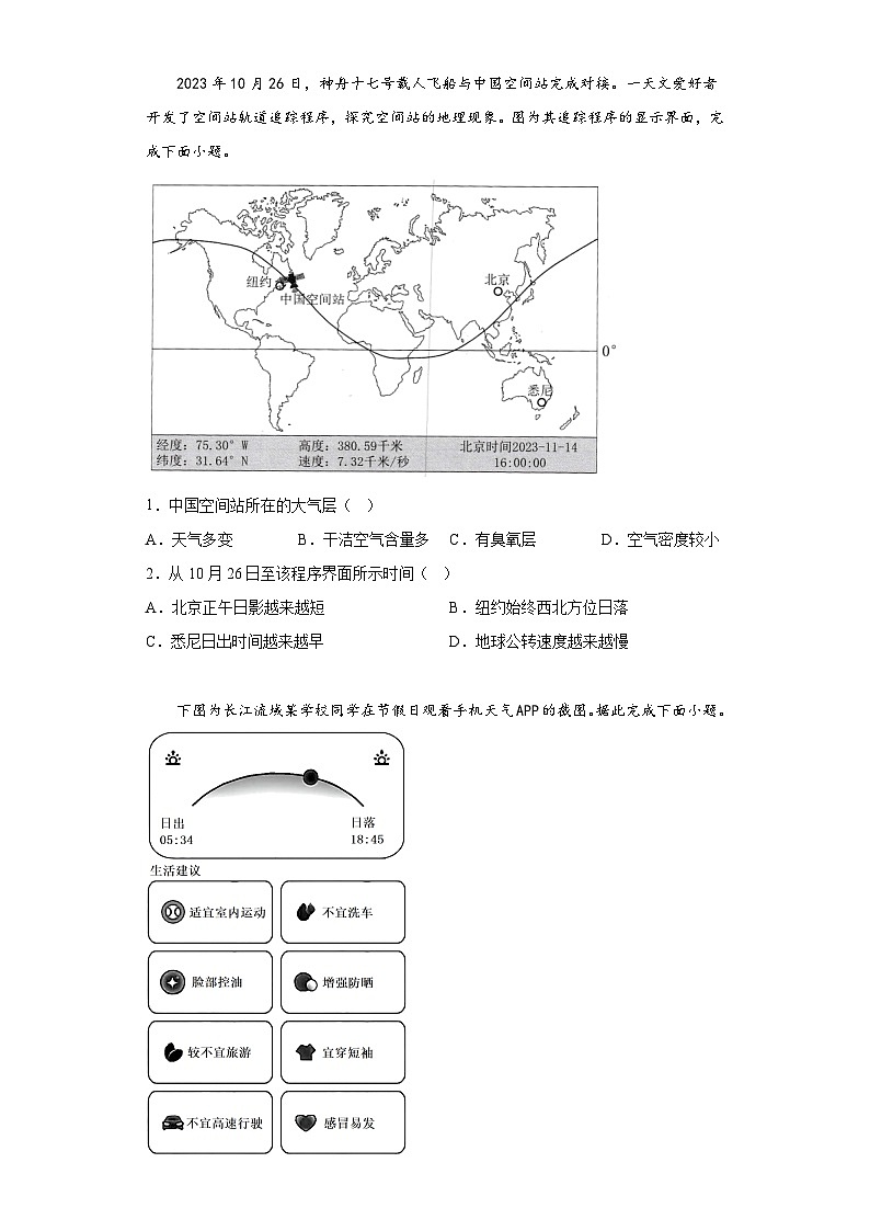 信息必刷卷05-2024年高考地理考前信息必刷卷（北京专用）02