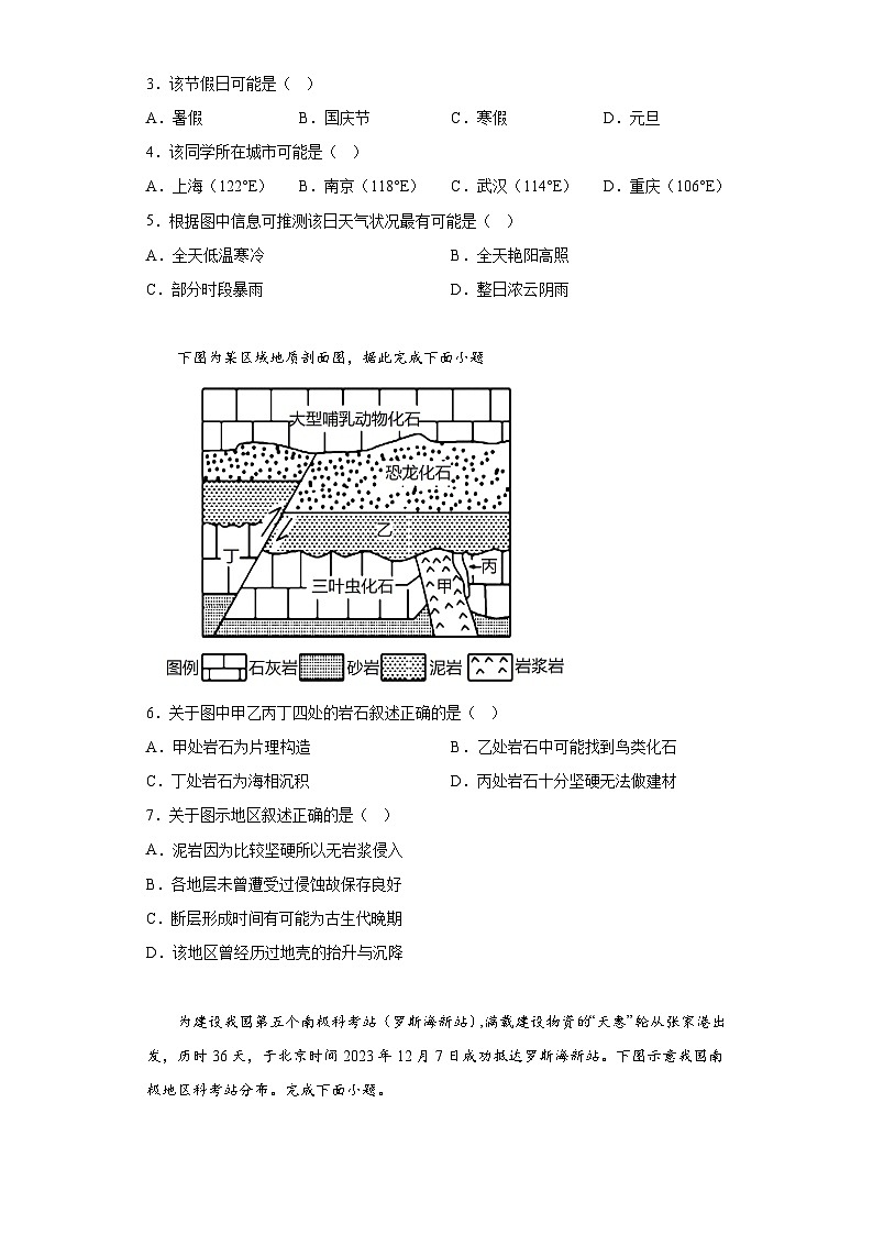 信息必刷卷05-2024年高考地理考前信息必刷卷（北京专用）03