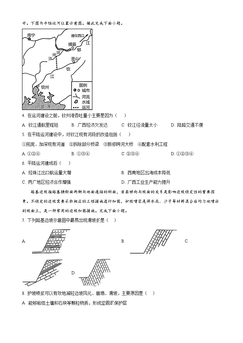 2024届四川省成都石室中学高三下学期三诊模拟考试地理试题（原卷版+解析版）02