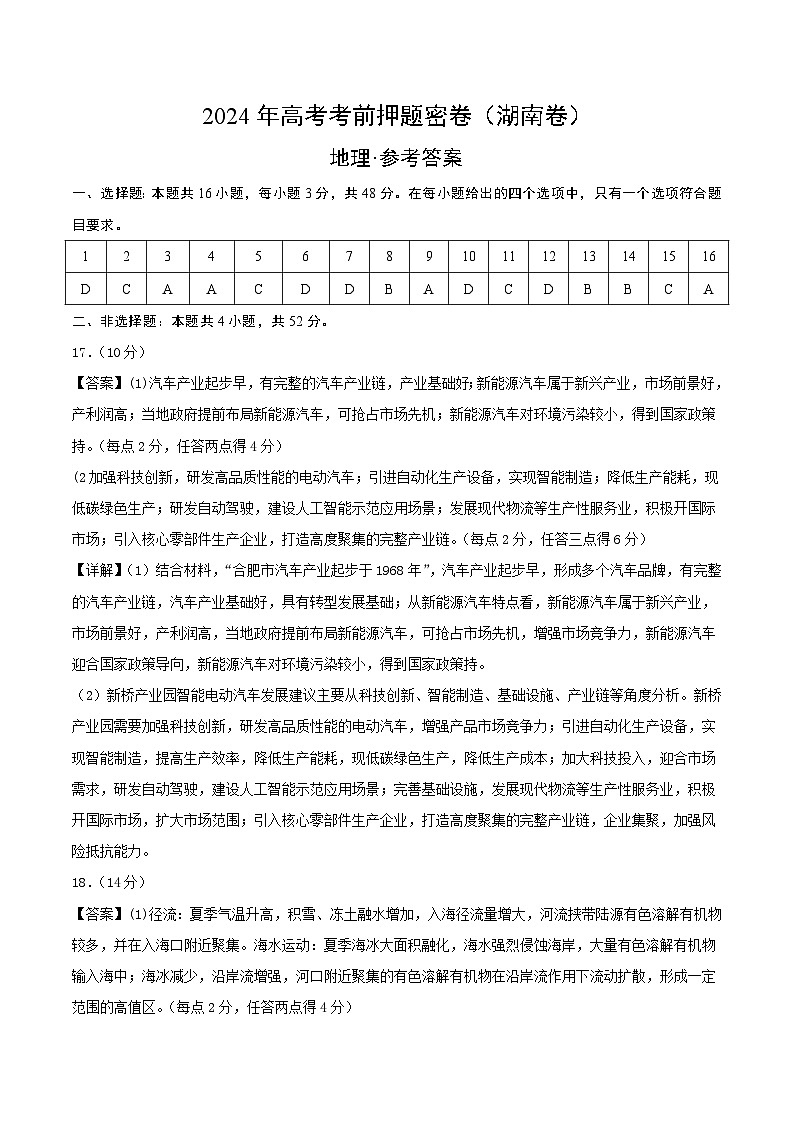 地理（湖南卷）（参考答案）第1页