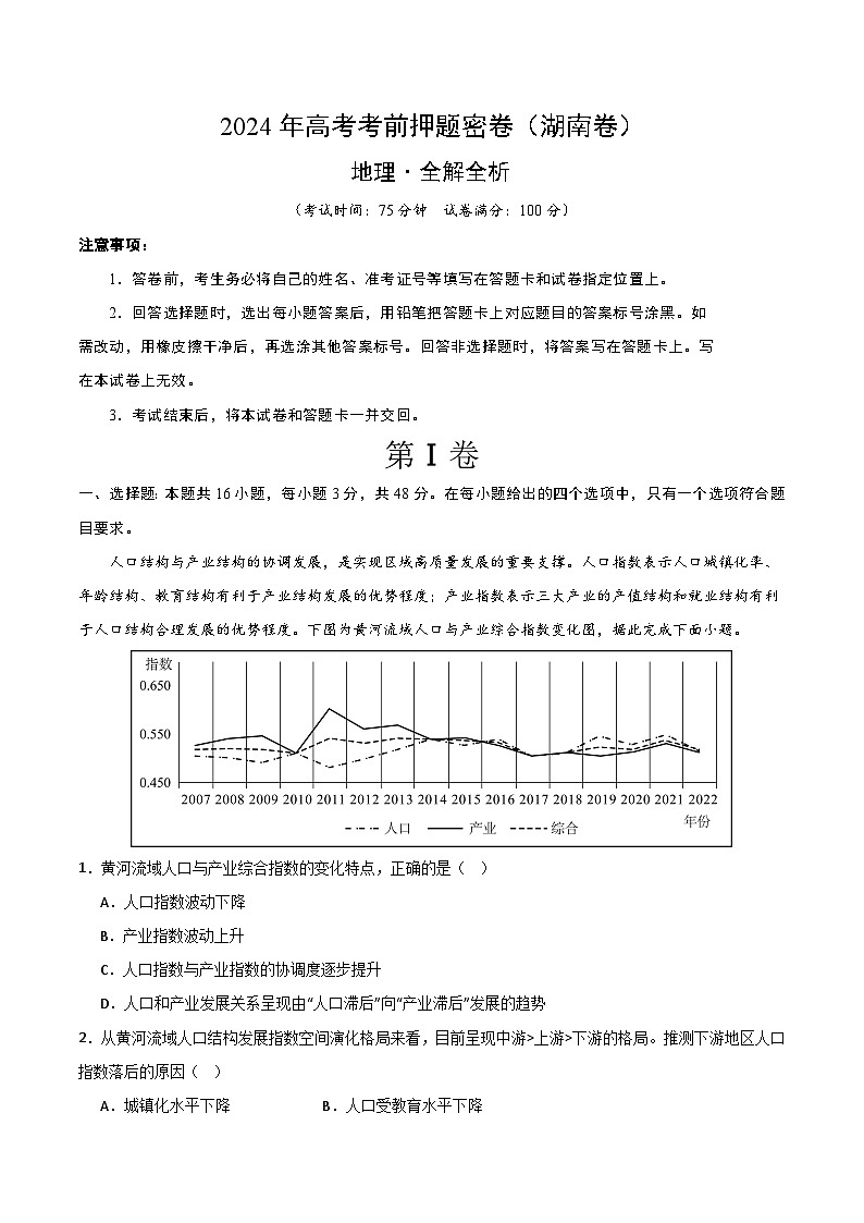 地理（湖南卷）（全解全析）第1页