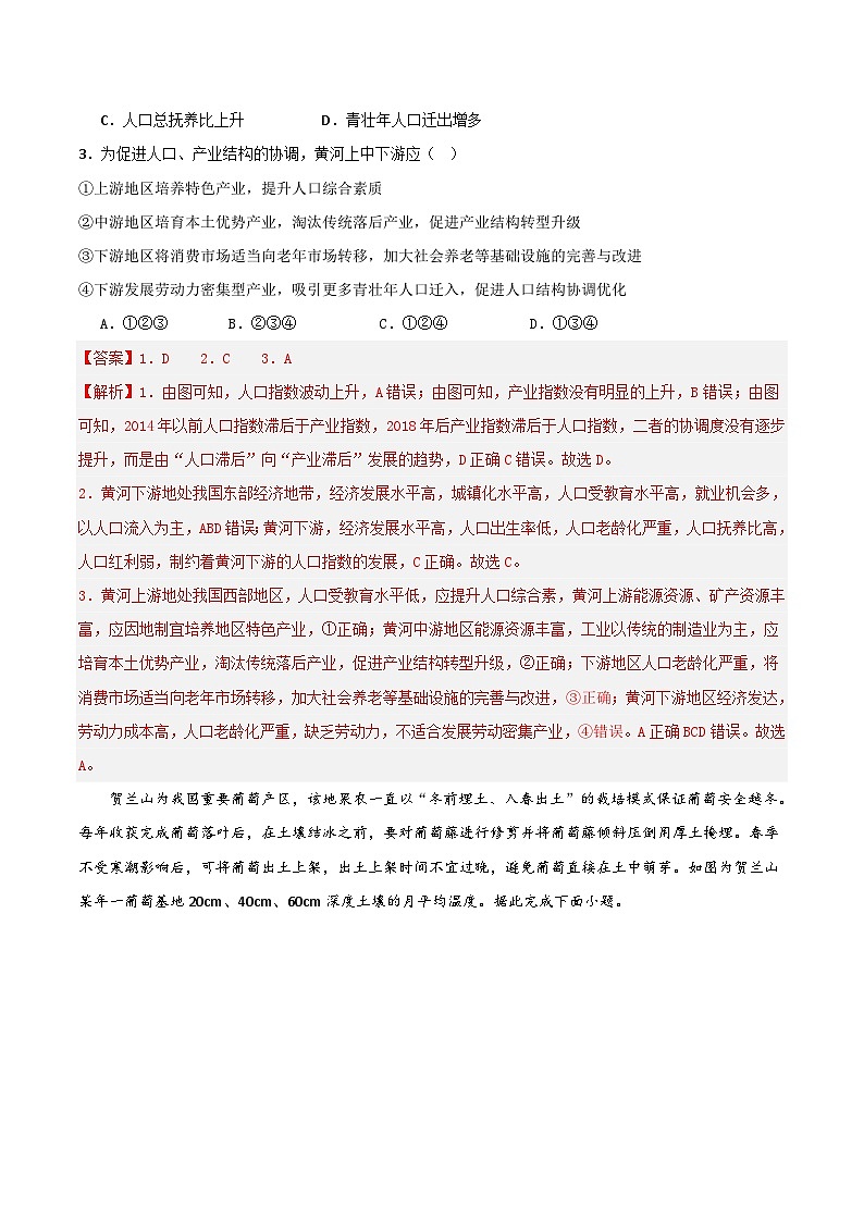 地理（湖南卷）（全解全析）第2页