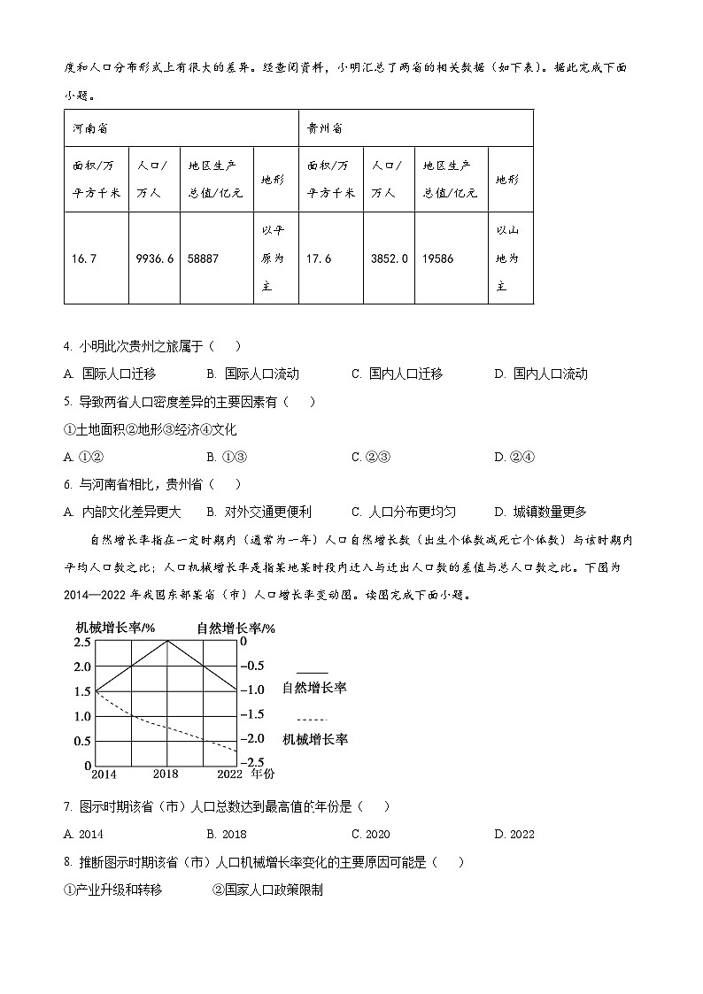 广东省普宁市普师高级中学2023-2024学年高一下学期期中考试地理试题（原卷版+解析版）02