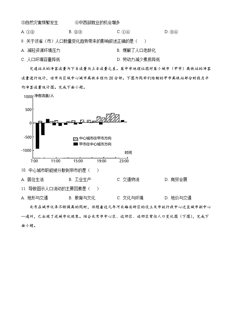 广东省普宁市普师高级中学2023-2024学年高一下学期期中考试地理试题（原卷版+解析版）03