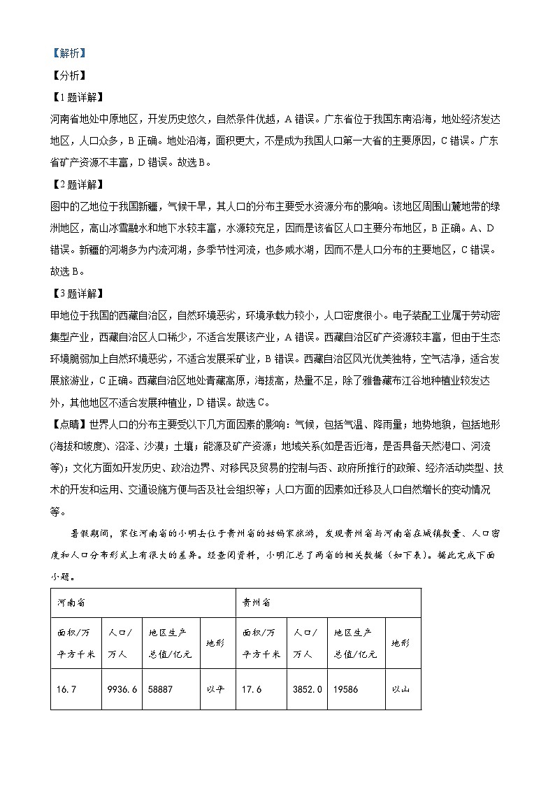 广东省普宁市普师高级中学2023-2024学年高一下学期期中考试地理试题（原卷版+解析版）02
