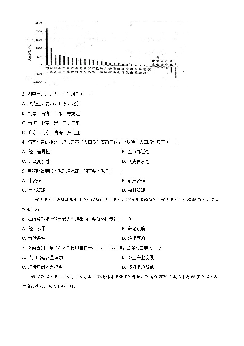江苏省常州市2023-2024学年高一下学期4月期中地理试题（原卷版）第2页