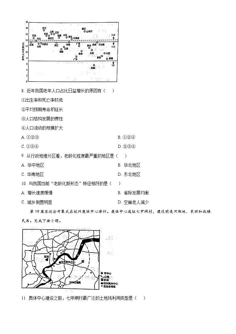 江苏省常州市2023-2024学年高一下学期4月期中地理试题（原卷版）第3页