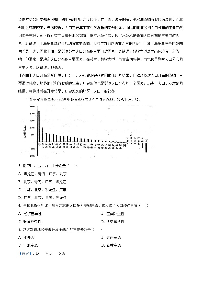江苏省常州市2023-2024学年高一下学期4月期中地理试题（解析版）第2页