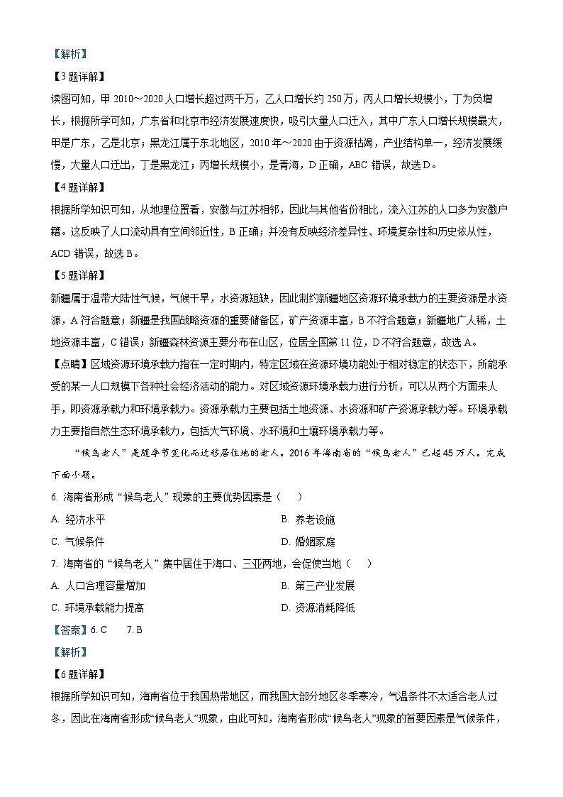 江苏省常州市2023-2024学年高一下学期4月期中地理试题（解析版）第3页