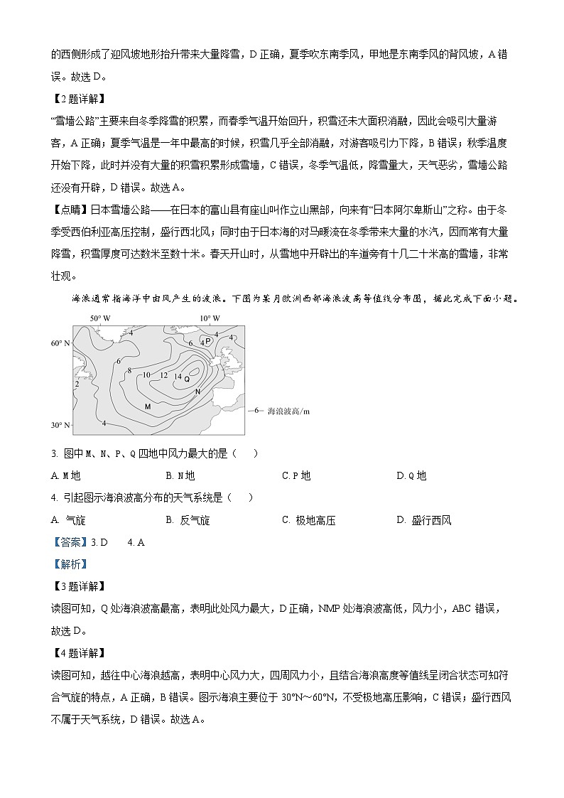 四川省成都市第七中学2023-2024学年高二下学期期中地理试题（原卷版+解析版）02