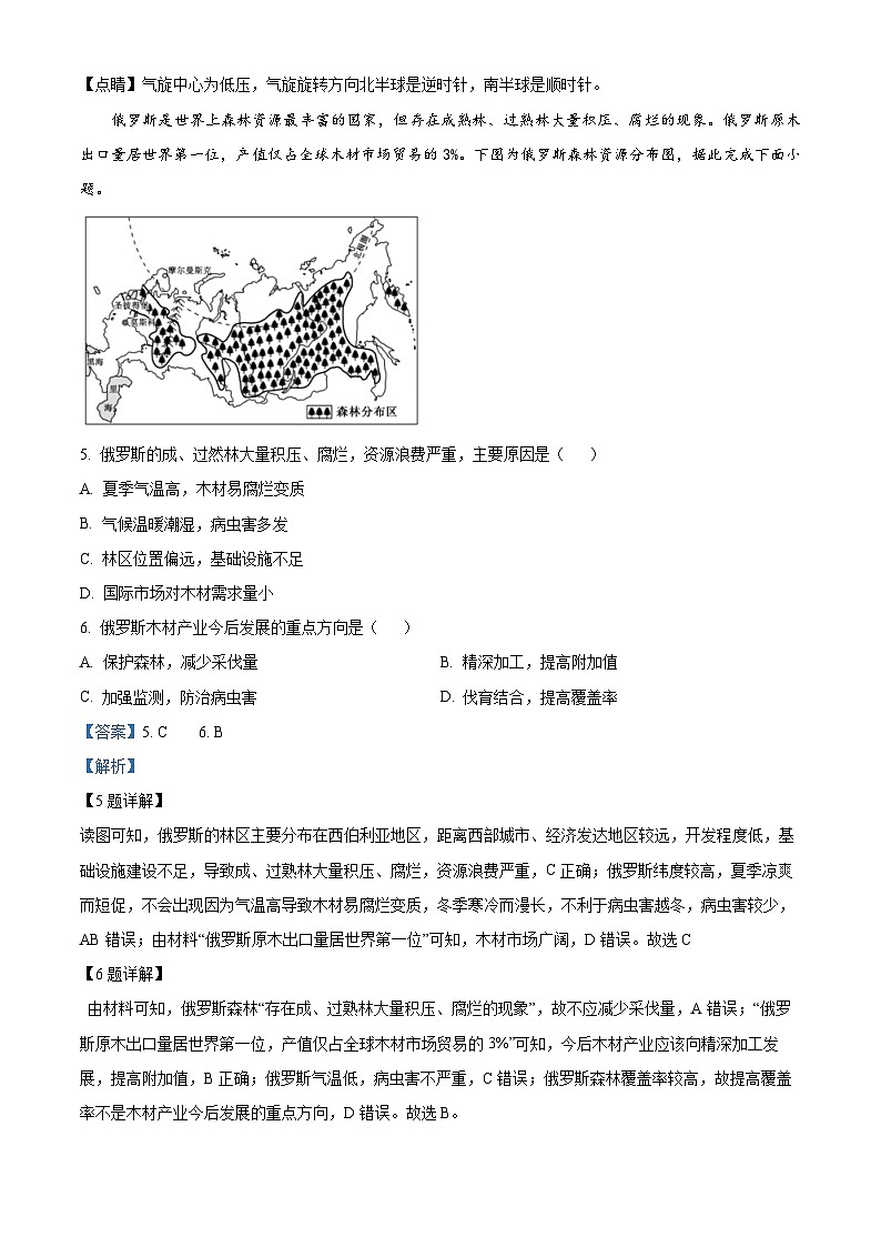 四川省成都市第七中学2023-2024学年高二下学期期中地理试题（原卷版+解析版）03