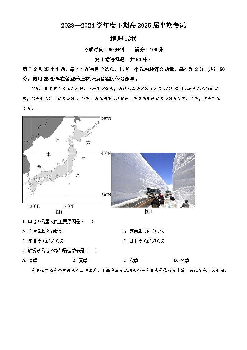四川省成都市第七中学2023-2024学年高二下学期期中地理试题（原卷版+解析版）01