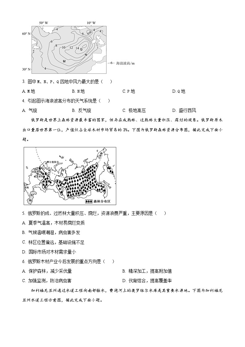 四川省成都市第七中学2023-2024学年高二下学期期中地理试题（原卷版+解析版）02