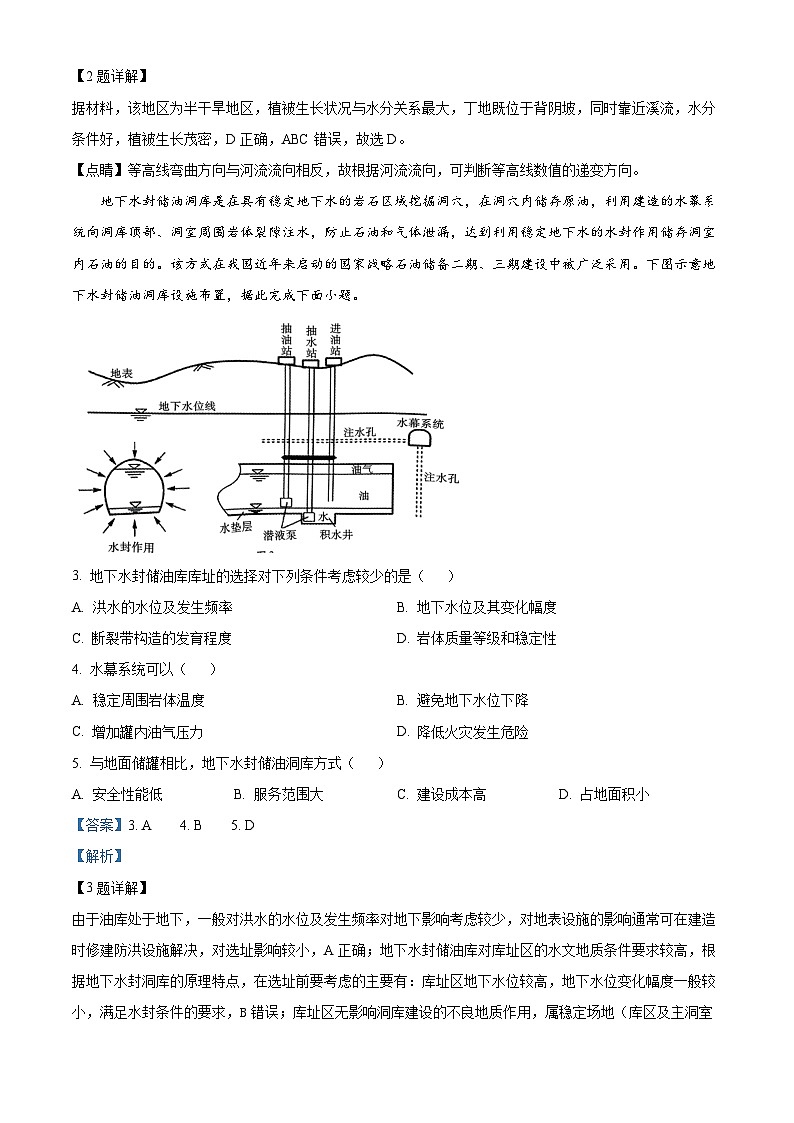 重庆市2023-2024学年高三下学期4月月考地理试题（解析版）第2页
