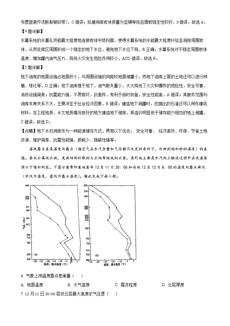 重庆市2023-2024学年高三下学期4月月考地理试题（解析版）第3页