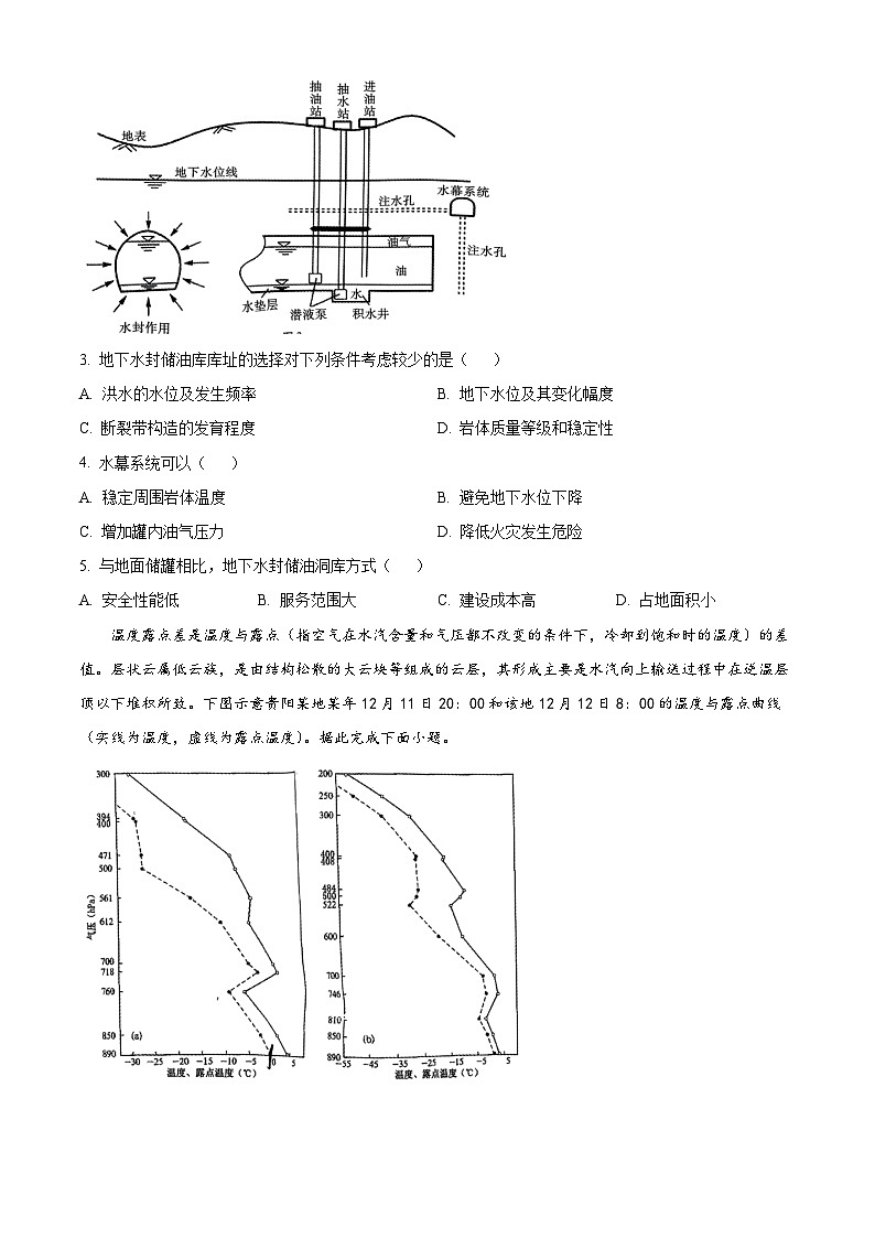 重庆市2023-2024学年高三下学期4月月考地理试题（原卷版）第2页