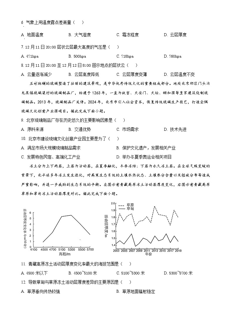 重庆市2023-2024学年高三下学期4月月考地理试题（原卷版）第3页