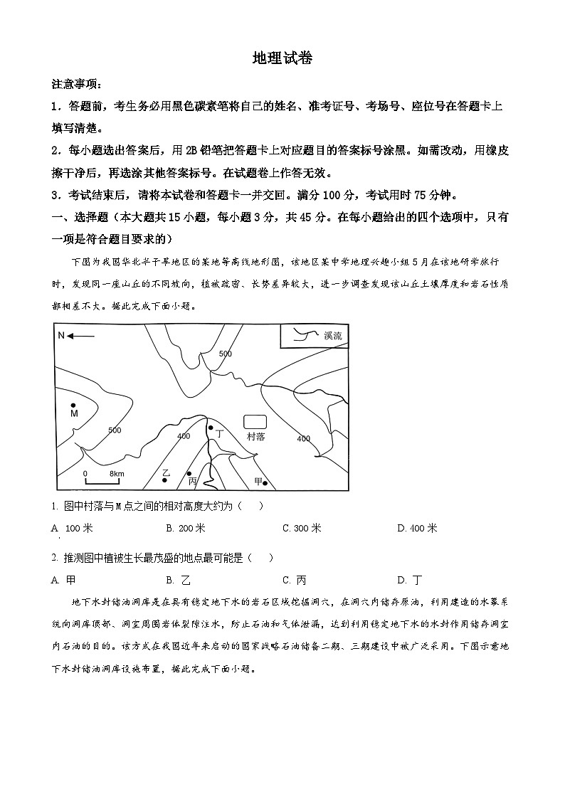重庆市巴蜀中学校2023-2024学年高三下学期4月月考地理试题（原卷版）第1页