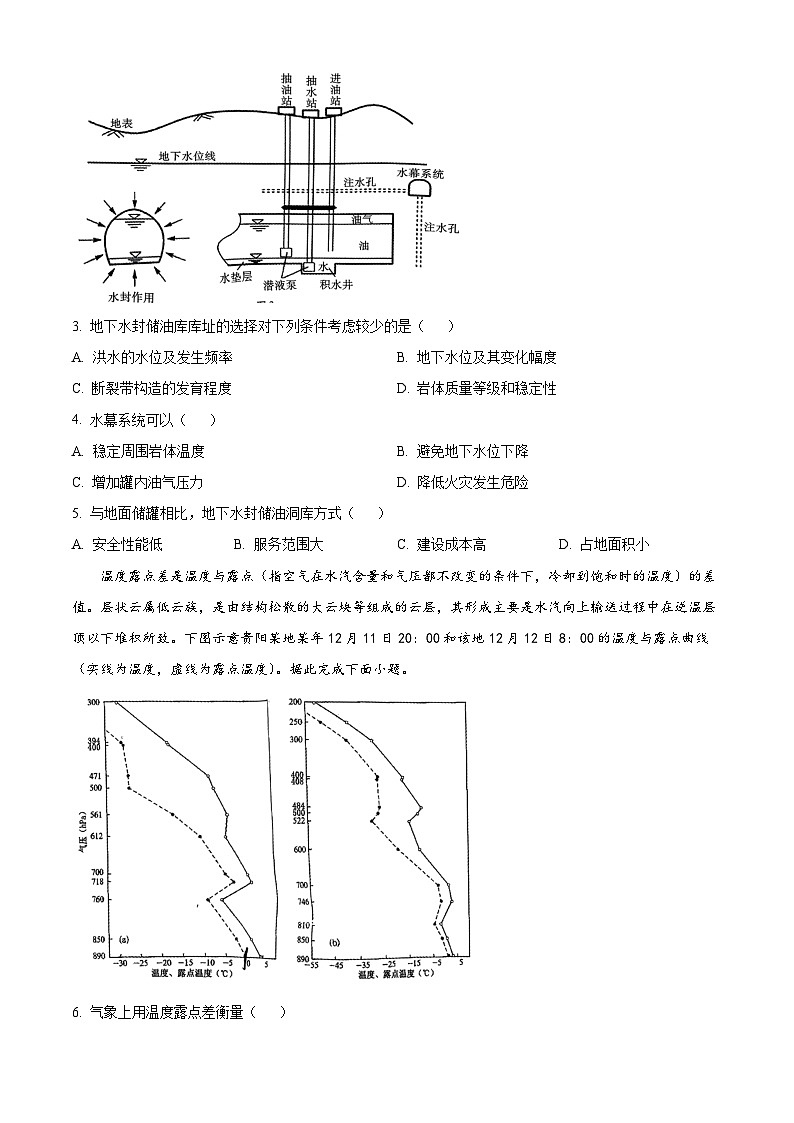 重庆市巴蜀中学校2023-2024学年高三下学期4月月考地理试题（原卷版）第2页