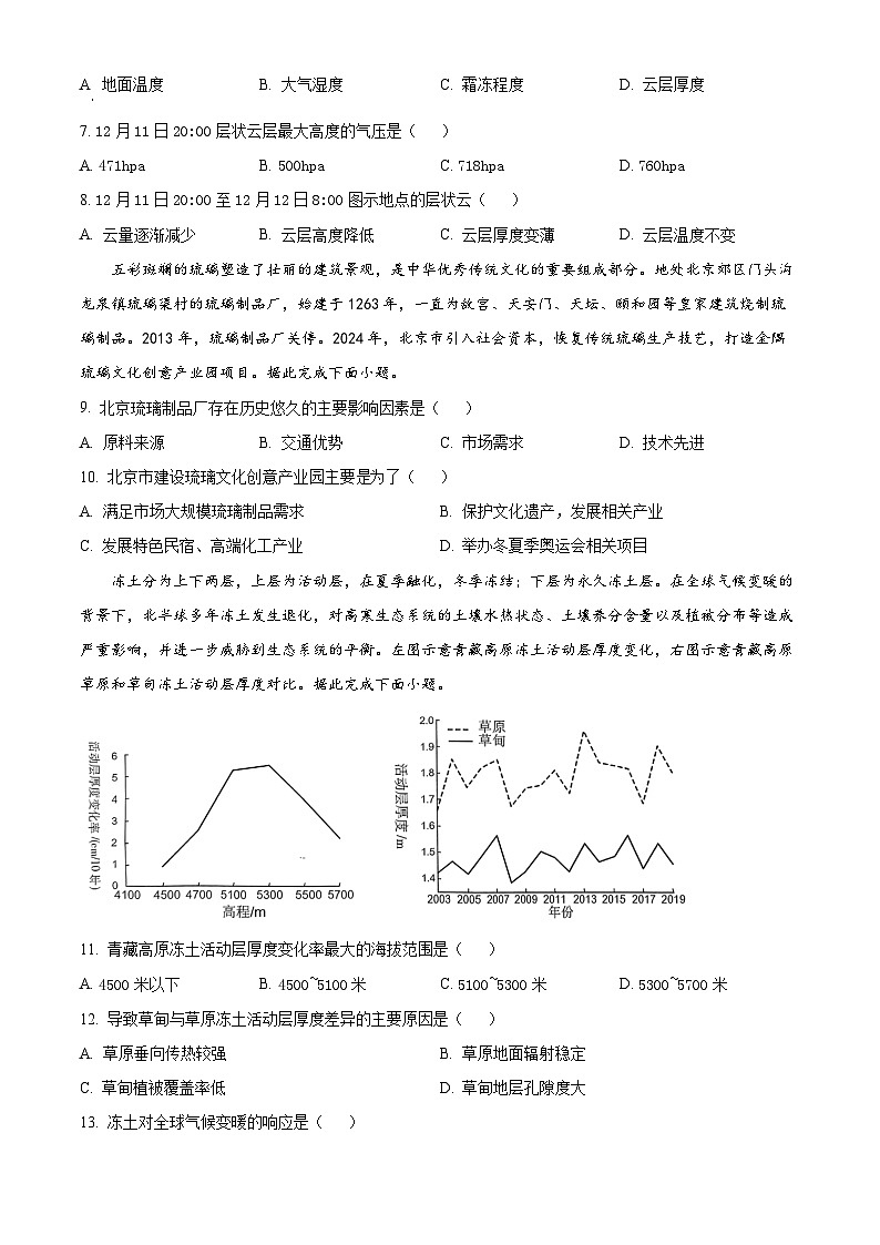 重庆市巴蜀中学校2023-2024学年高三下学期4月月考地理试题（原卷版）第3页