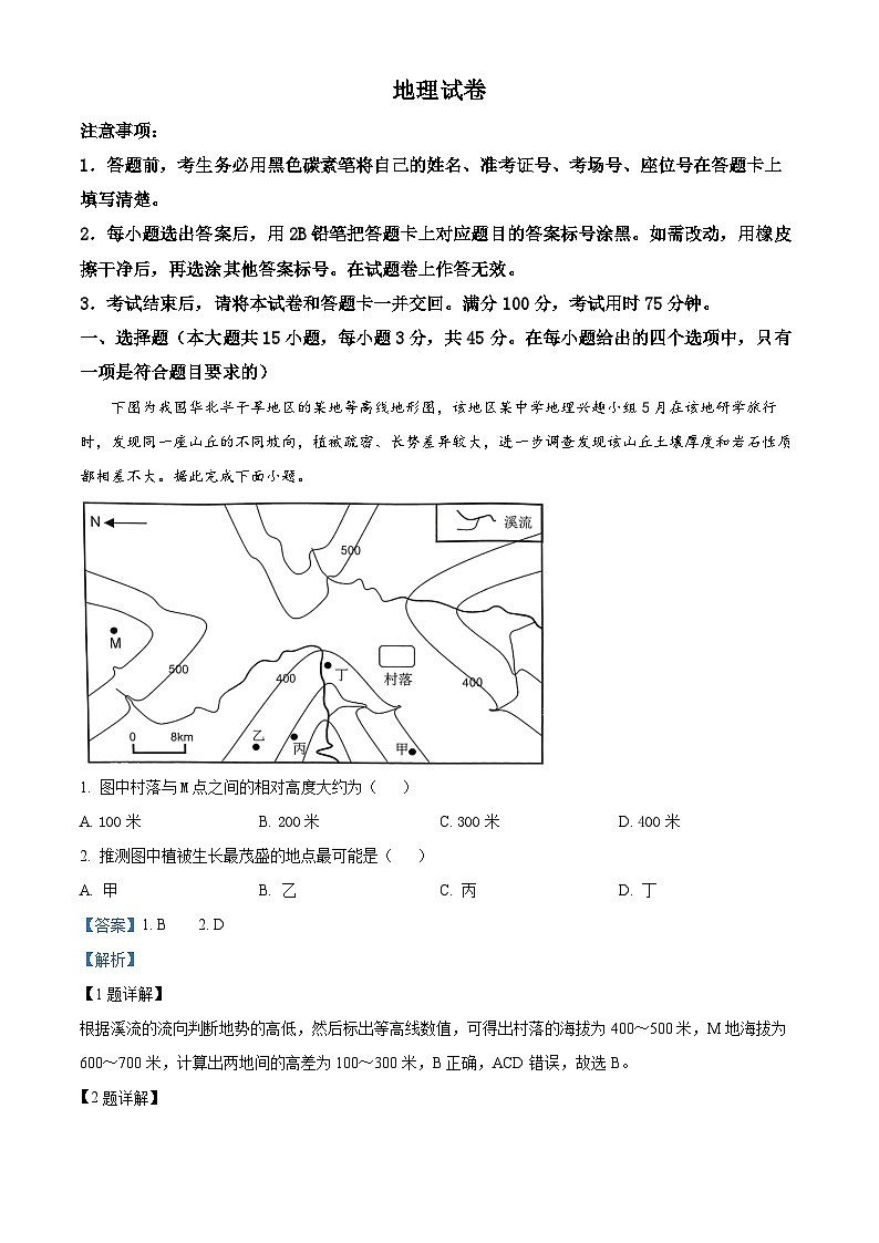 重庆市巴蜀中学校2023-2024学年高三下学期4月月考地理试题（解析版）第1页