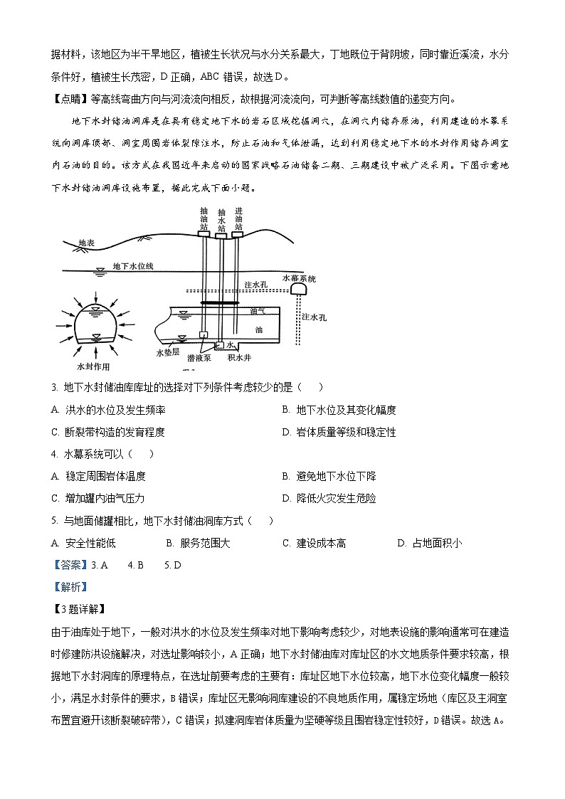 重庆市巴蜀中学校2023-2024学年高三下学期4月月考地理试题（解析版）第2页